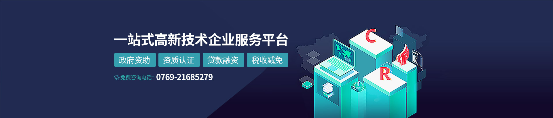 一站式高新技術(shù)企業(yè)服務(wù)平臺